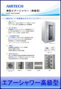 AIRTECH_AAS_leaflet-1_top