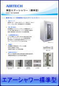 AIRTECH_EAS_leaflet-1_top