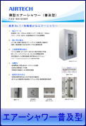 AIRTECH_FAS_leaflet-1_top